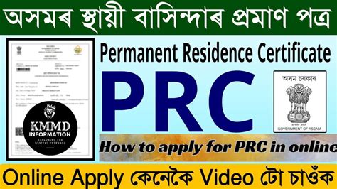 How To Apply PRC Certificate Online Permanent Residence Certificate