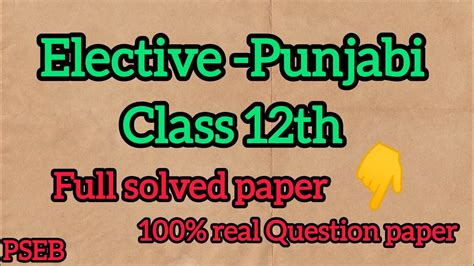 12th Class Elective Punjabi Full Solved Paper Final Exam 2024 13 March