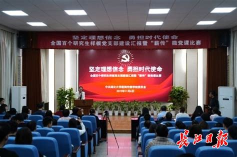 【长江日报长江网】学生讲党课，讲给同学听！武汉这所大学创新“微党课” 湖北大学