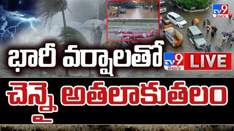 భారీ వర్షాలతో చెన్నై అతలాకుతలం Live Heavy Rains In Chennai Updates