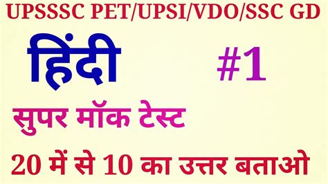 Upsssc Pet Upsi Ssc Gd Uppsc Ro Aro Up Forest Guard Hindi