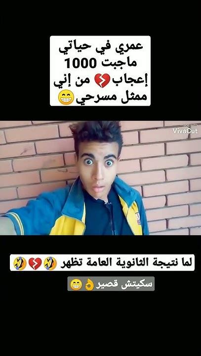 لما نتيجة الثانوية العامة تظهر 🤣🤣🤣💔🤣🤣 Youtube