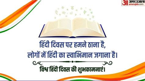 World Hindi Day 2023हिंदी हैं हम इन खूबसूरत संदेशों के जरिए दें