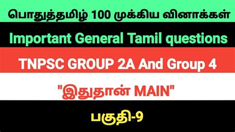 Tnpsc Group 2a And Group 4 Important Tamil Questions By Tnpsc Express