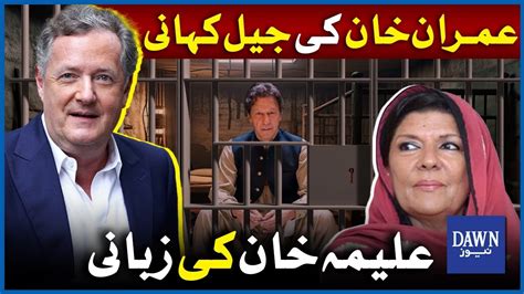 Imran Khans Prison Experience Revealed By Aleema Khan In International