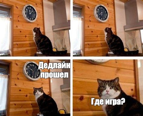 Комикс мем: "Дедлайн прошел Где игра?" - Комиксы - Meme-arsenal.com