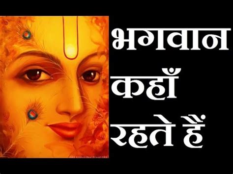 Bhagwan Kahan Rehte Hai Where Does God Live YouTube