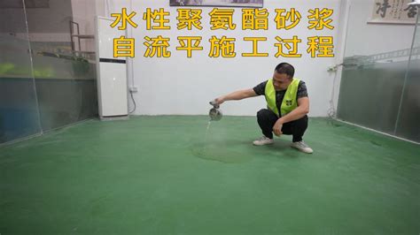 370秒带你了解水性聚氨酯砂浆自流平地坪施工过程。家居装修改造好看视频