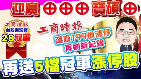 【劍指萬八】櫃買先創新高 主力劍指萬八︱今日迎廣⊕⊕擎亞⊕︱11月合計提前分享64根漲停板︱工商時報台股逐洞賽累積28冠198根漲停板紀錄