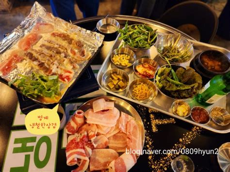 냉삼이 맛있는 범계 고기집 추천하는 범계 삼겹살 맛집 냉철한삼겹 네이버 블로그