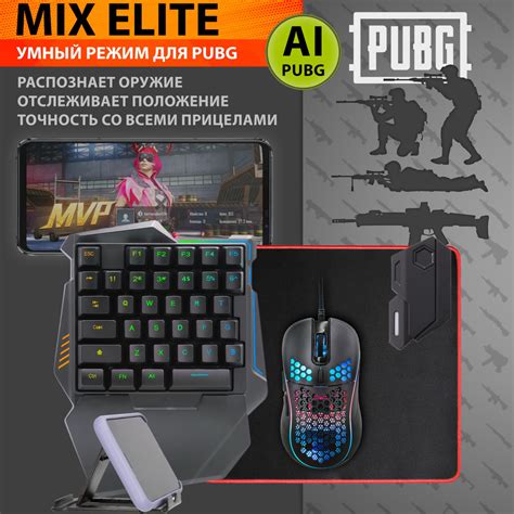 Mix Elite Игровой набор AI система анти отдачи для PUBG клавиатура