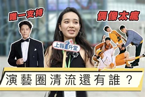 【上報升堂】演藝圈metoo大爆發！陳昇、黃子佼、黑人都涉性騷 到底還有誰是清流？ 上報 焦點