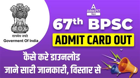 67th Bpsc Exam Date Out Bpsc Admit Card 2022 Download Kaise Kare