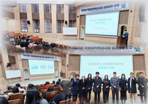 경상국립대 2023학년도 국립대학육성사업 성과공유 포럼 개최 外 네이트 뉴스