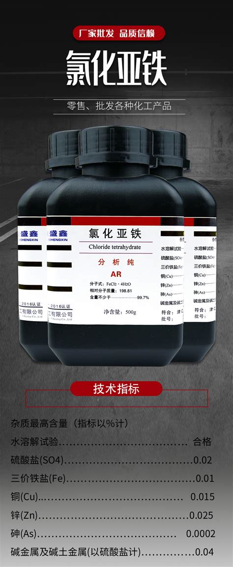 鼎盛鑫 Fecl2 氯化亚铁分析纯ar 500g瓶 Cas7758 94 3化学试剂 阿里巴巴