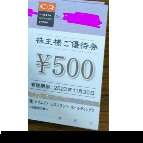 クリエイトレストランツ 500円 株主優待券 23年11月末 磯丸水産の通販 By Shop｜ラクマ