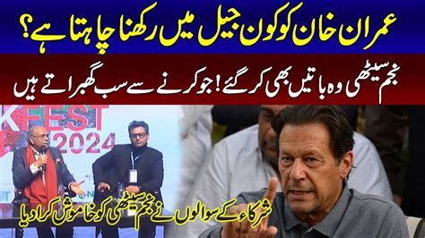 سابق وزیر اعظم عمران خان کو جیل میں کون رکھنا چاہتا ہےنجم سیٹھی وہ