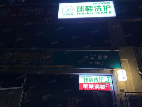 【4图】（迅帮）中原区大型社区底商洗鞋店带技术客源转让（找店免费）郑州中原中原周边商铺租售生意转让转让 郑州58同城