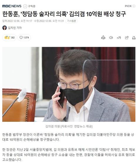 한동훈 청담동 술자리 의혹 김의겸 10억원 배상 청구 정치시사 에펨코리아