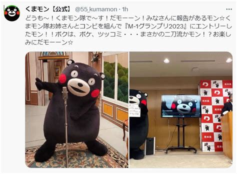 「くまモン」m1挑戦、新人漫才コンビ「くまモン隊」で予選エントリー 熊本県知事もゴーサイン 社会写真ニュース 日刊スポーツ