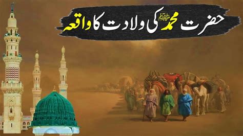 Hazrat Muhammad Ki Wiladat Ka Waqia In Urdu Hindi Seerat Un Nabi