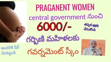 Central Government Scheme For Pregnant Women In Telugu Pmmvy Scheme In Telugu Youtube