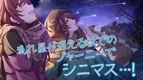 【イベコミュ初見】流れ星が消えるまでのジャーニーでシニマス！【part34】 Youtube