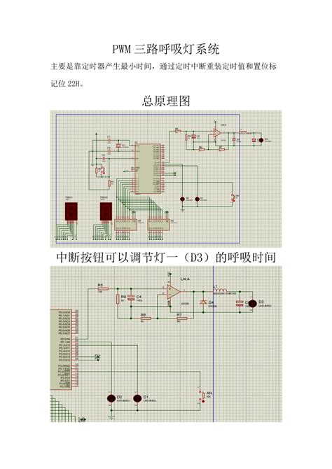 三路pwm呼吸灯程序及原理图 360文库