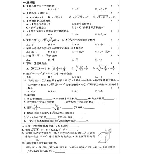 《实数》单元测试题及答案word文档免费下载亿佰文档网