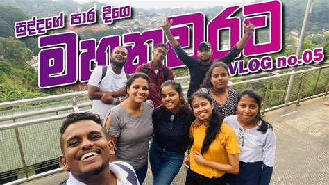 කෝච්චියෙන් කොළඹ ඉඳන් නුවරට ගිහින් බස් එකේ ආපු ගමන One Day Trip To