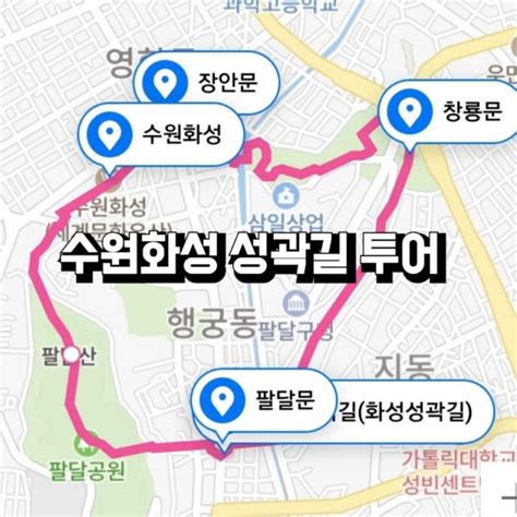 수원화성 성곽길 스탬프 투어 국궁체험and각종행사 화성어차 순환형and관광형 네이버 블로그