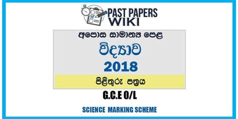 O L Science Marking Scheme Sinhala Medium