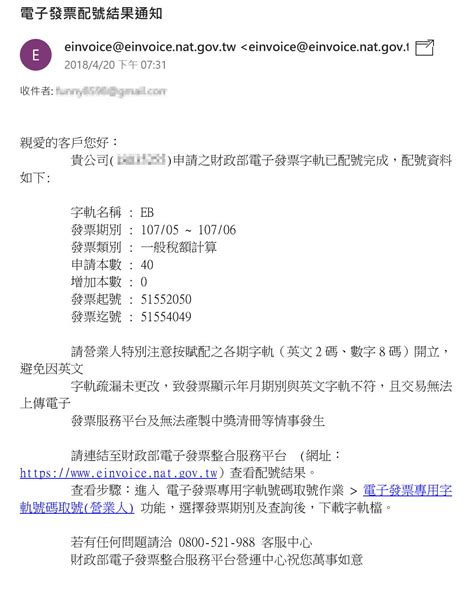 營業人電子發票專用字軌號碼取號 操作設定說明 ~ E首發票產品網誌 導入電子發票的好夥伴