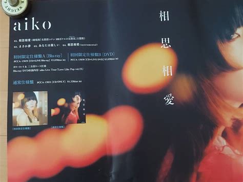 Yahooオークション Aiko 相思相愛 B2サイズ告知ポスター「未使用品