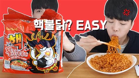 새로 출시한 핵불닭볶음면 안맵게 먹는 방법 Easy 먹방mukbang Youtube