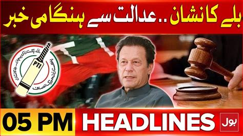 PTI Bat Symbol Decision BOL News Headlines At 5 PM Election