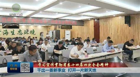 【学习宣传贯彻省委十四届四次全会精神】干出一番新事业 打开一片新天地 新闻中心 青海新闻网