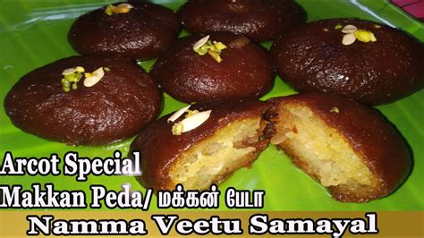 Makkan Peda Recipe In Tamil Arcot Special Sweet How To Make Makkan