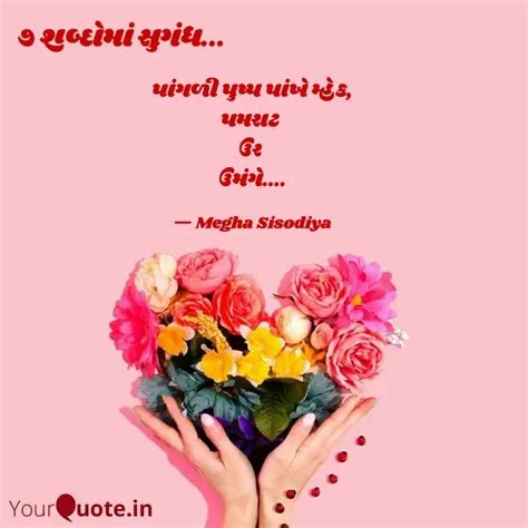 પગળ પષપ પખ મહક Quotes Writings by Megha Sisodiya