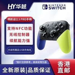 Nintendo 任天堂 Switch NS 喷射战士3 限定PRO手柄 全新多少钱 什么值得买