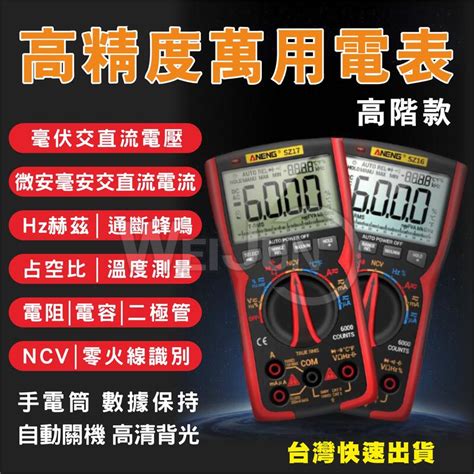 台灣現貨 汽修 萬用 電錶 三用 電表 高階版 數位 電子式 智能 防燒 高精度 數字 型 電表 測電錶 電壓表 電流表 露天市集 全