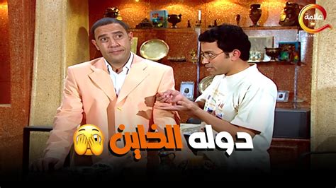 رمزي هيقفش دوله وهو بيخون رانيا مش هتصدق عمل ايه صرييييييخ ضحك Youtube