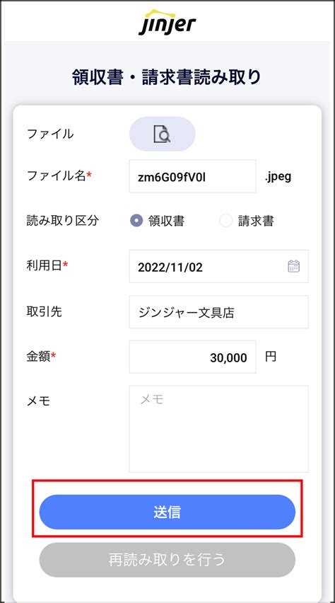 アプリで領収書・請求書を読み取る ジンジャー経費