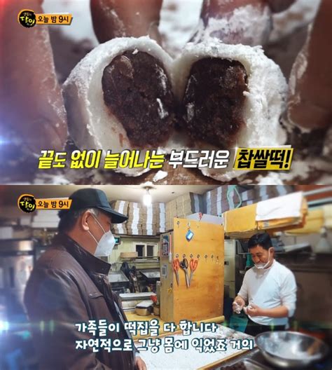 ‘생활의달인 은둔식달 영주중앙시장 풍기찹쌀떡 맛집 위치는 윤석현 달인의 전통 떡집 장필구 기자 톱스타뉴스