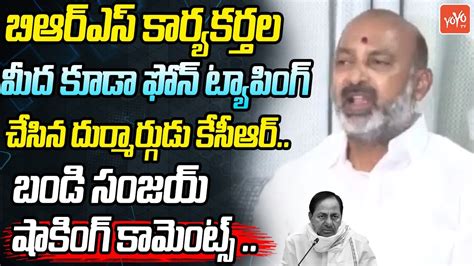 Bjp Bandi Sanjay Shocking Comments On Kcr Over Phone Tapping Case Cm