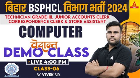 Bihar Bijli Vibhag Vacancy Bsphc Computer Mock Test By Vivek Sir