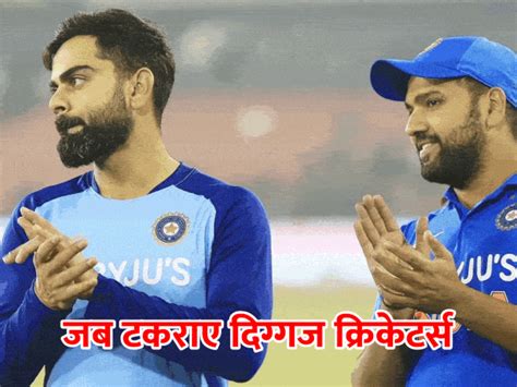 Rohit Sharma And Virat Kohli Episode Reminds Gavaskar Vs Kapil Dev And