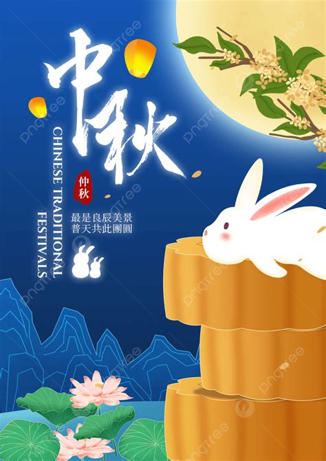 Rabbit Moon Cake Moon Flower Lotus Mountain Mid Autumn Festival Night