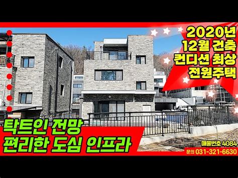 용인전원주택매매 용인시 처인구 삼가동 편리한 도심 인프라 탁트인 전망 철근콘크리트 3층 구조 No4084