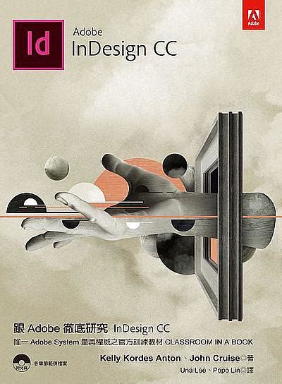 跟adobe徹底研究indesign Cc 誠品線上